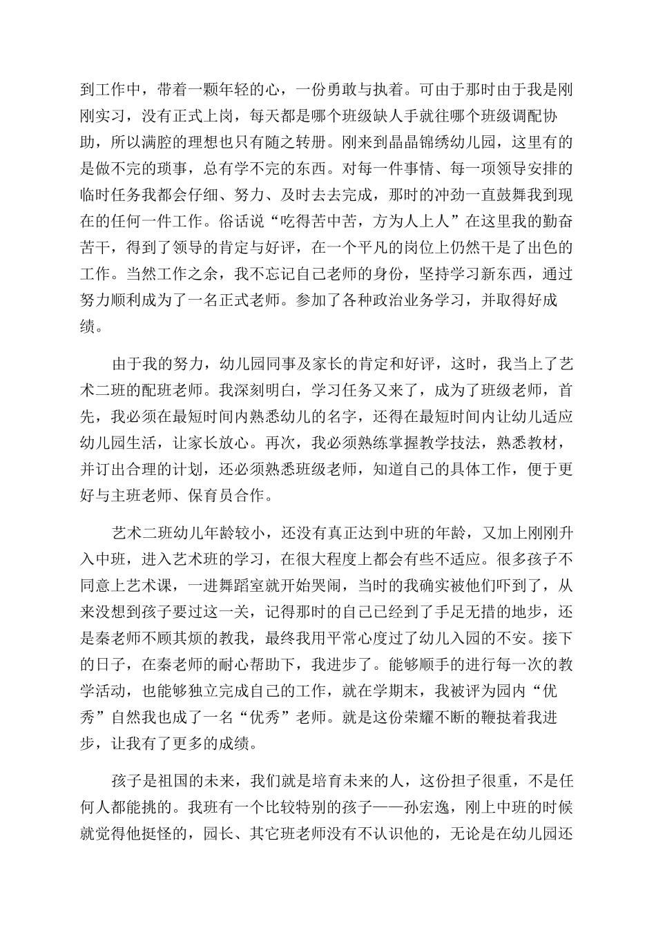 关于最新元旦贺词大全精选_第2页