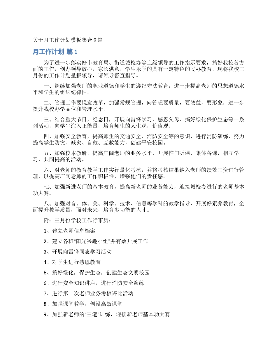 关于月工作计划模板集合9篇_第1页