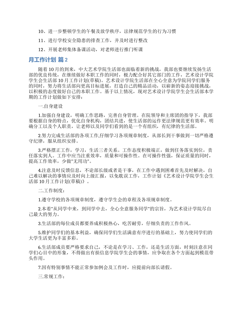 关于月工作计划模板集合9篇_第2页