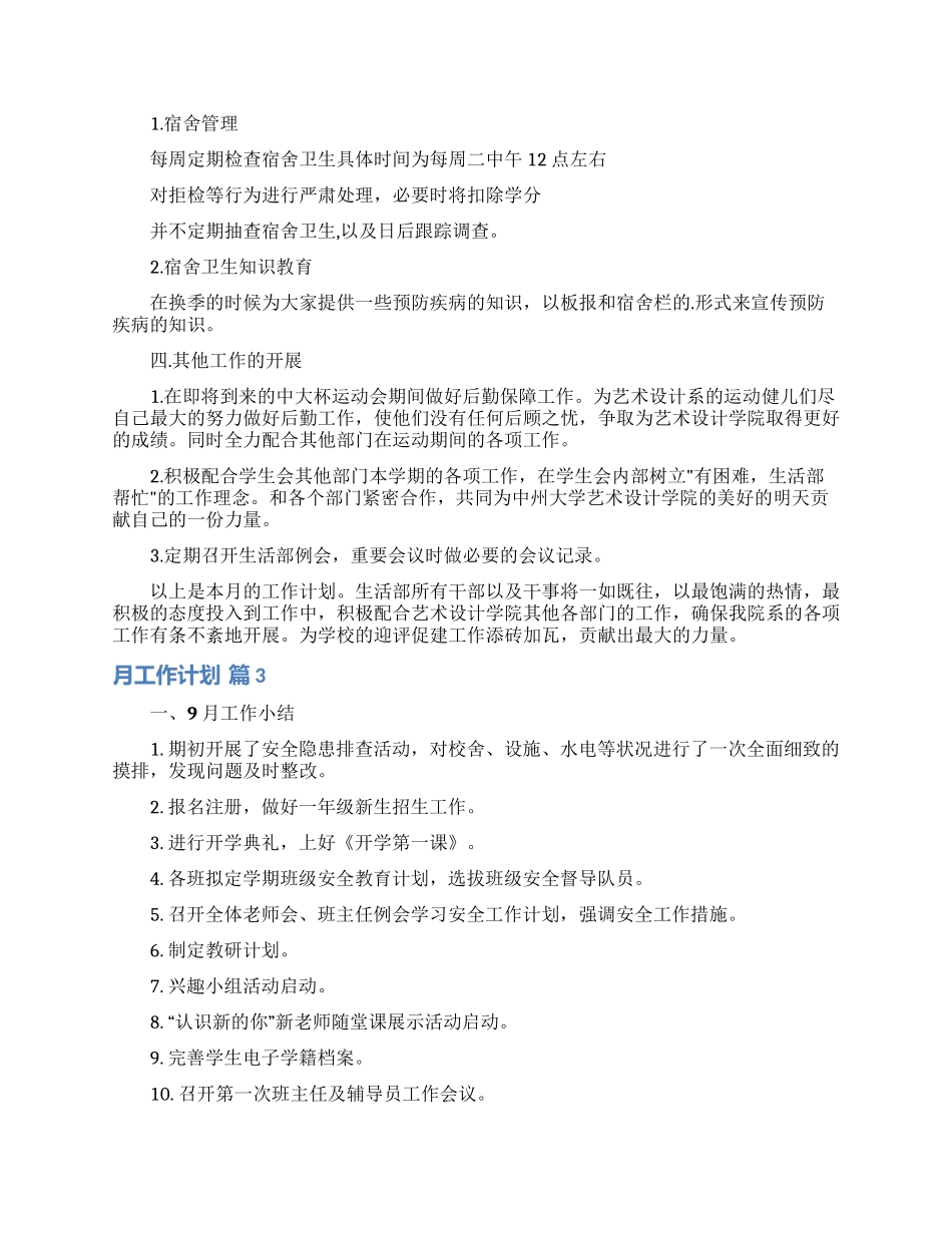 关于月工作计划模板集合9篇_第3页