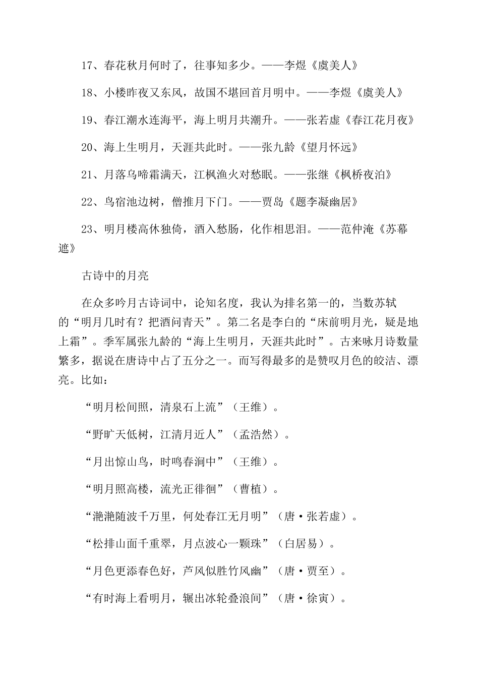 关于月亮的诗句_第2页