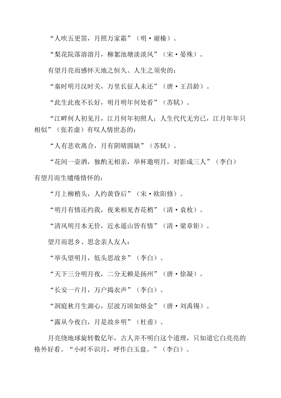 关于月亮的诗句_第3页