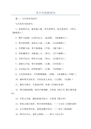 关于月亮的诗句