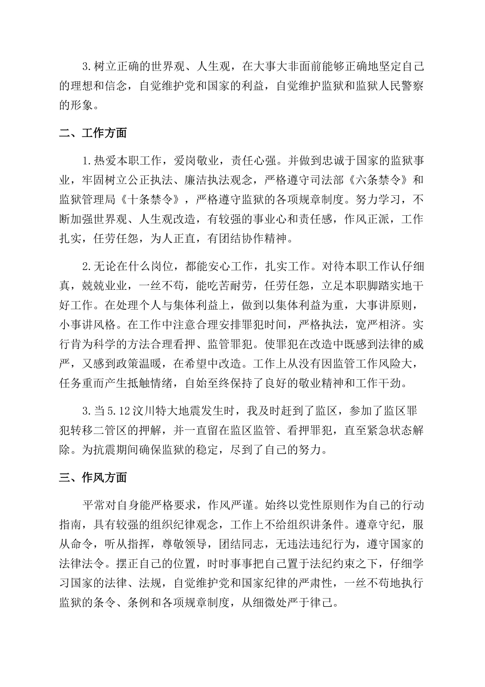 关于最新狱警述职报告范文_第2页