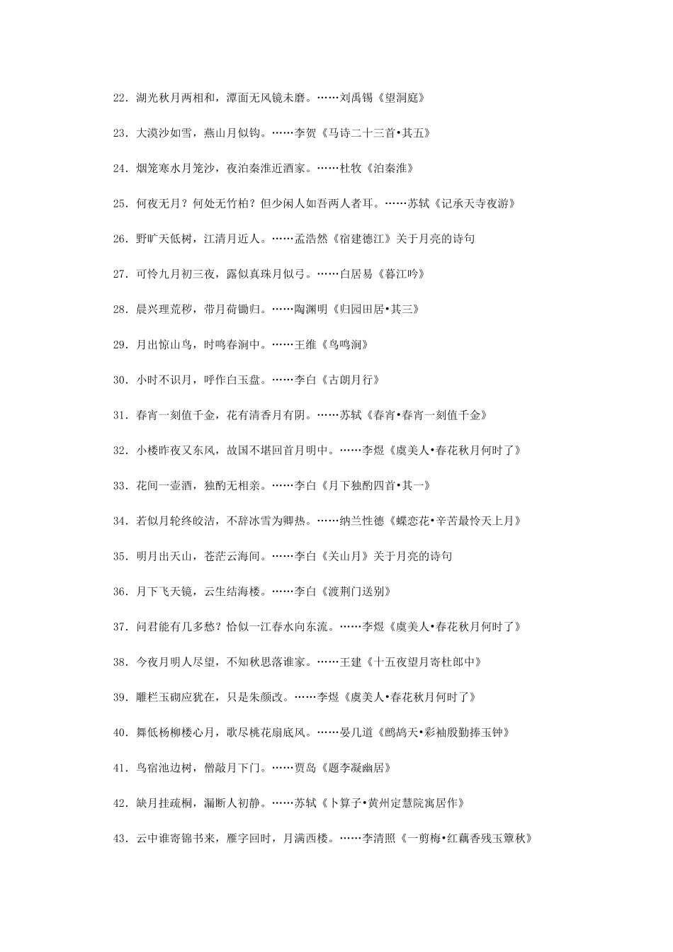 关于月亮的诗句大全-经典句子_第2页