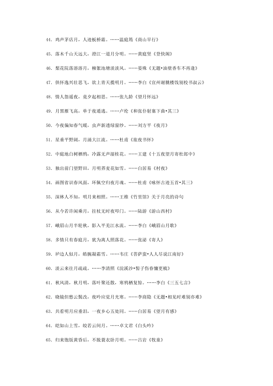 关于月亮的诗句大全-经典句子_第3页