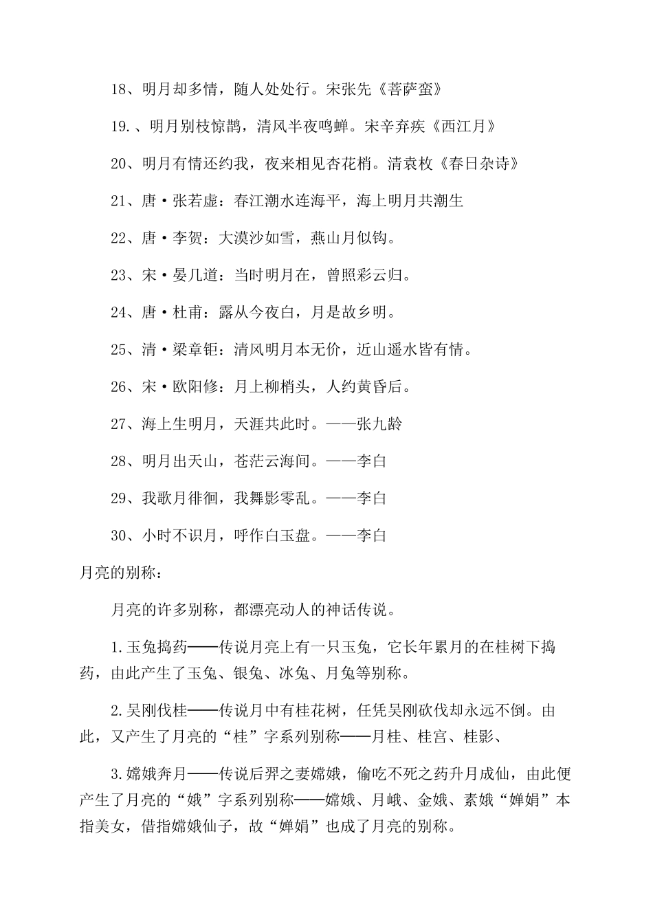 关于月亮的诗句大全_第2页