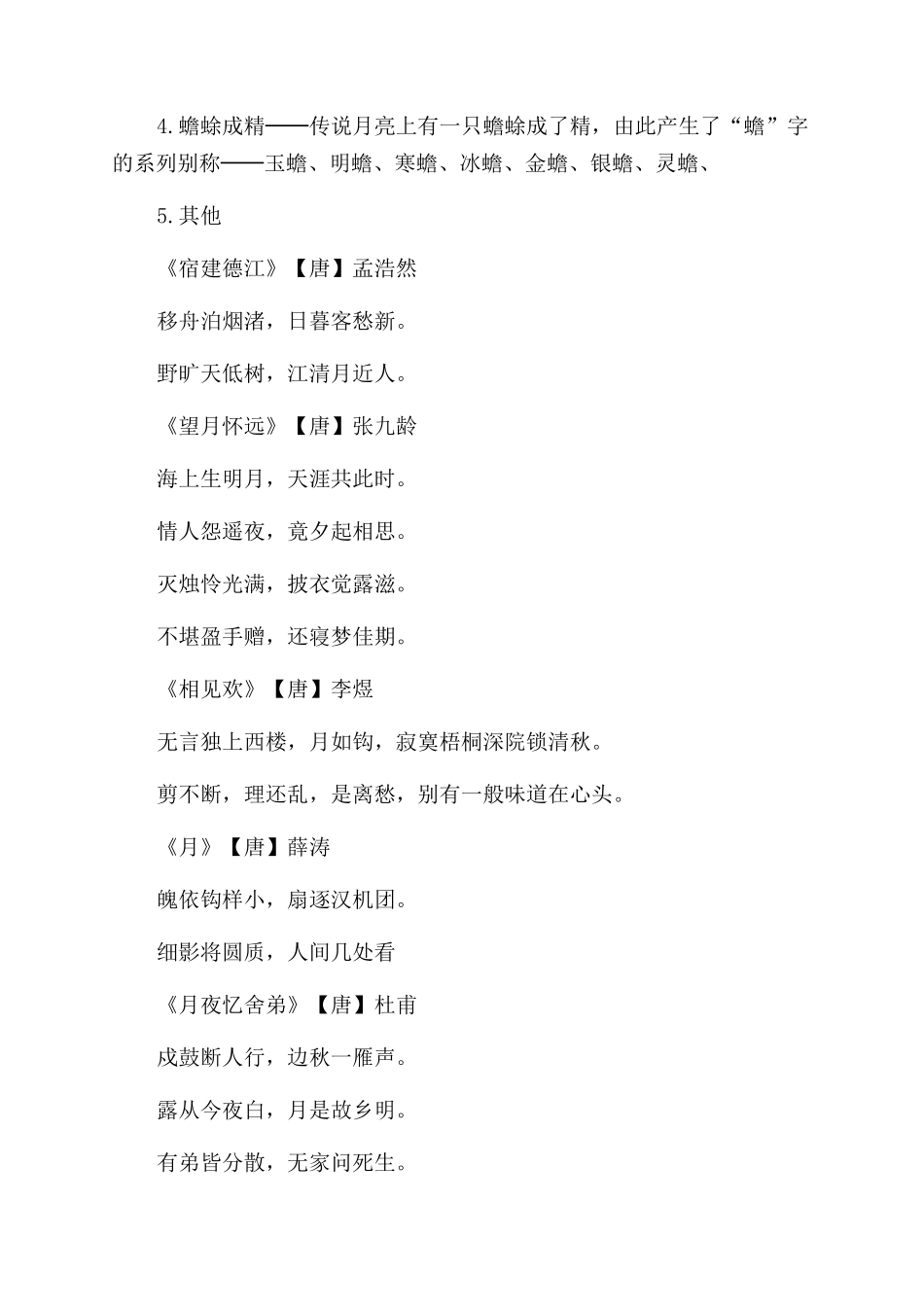 关于月亮的诗句大全_第3页