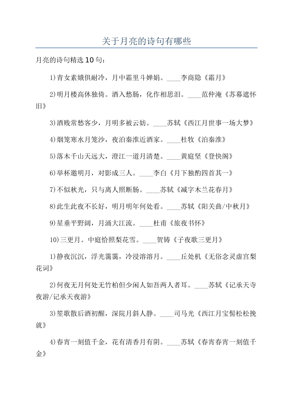 关于月亮的诗句有哪些_第1页