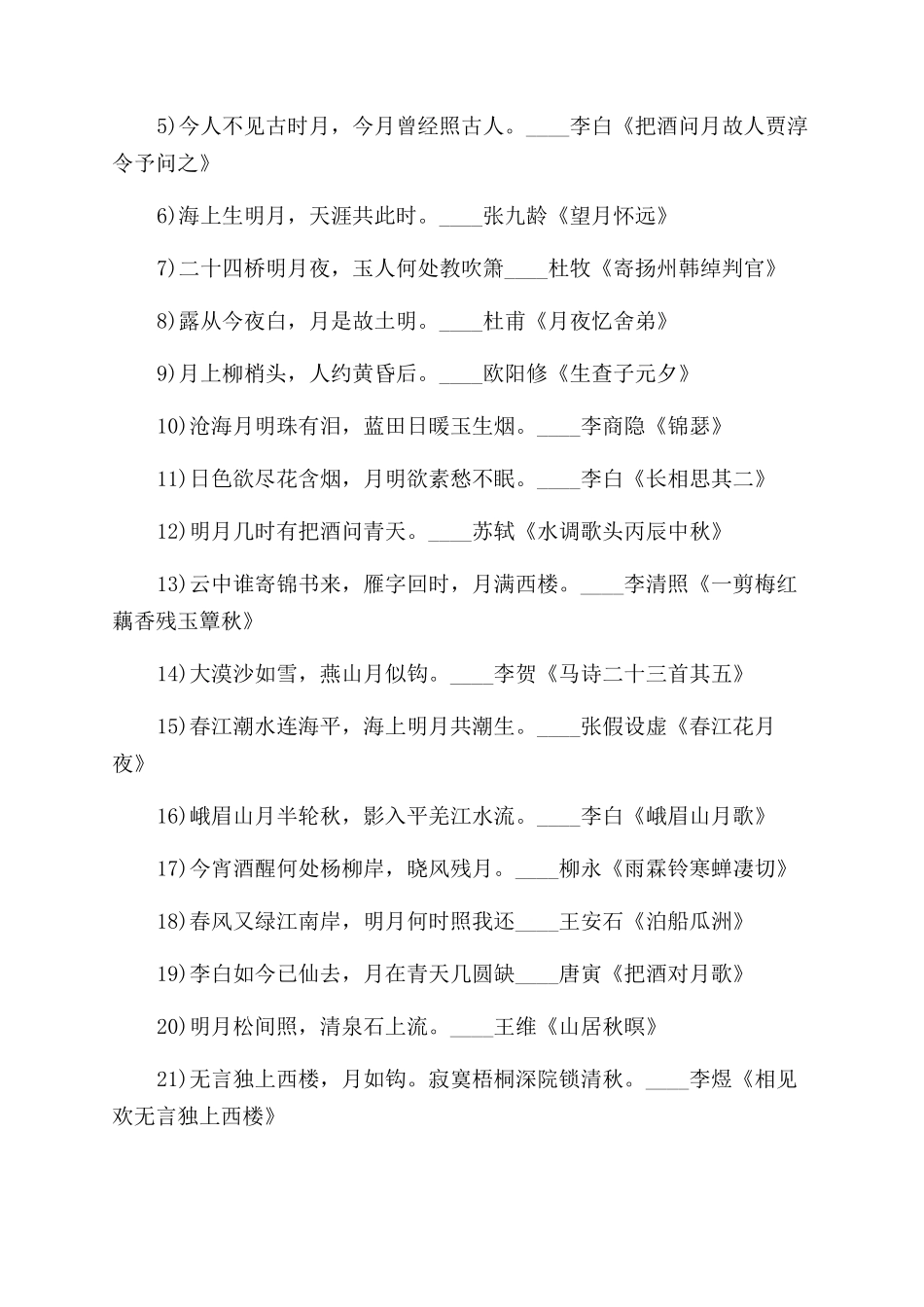 关于月亮的诗句有哪些_第2页