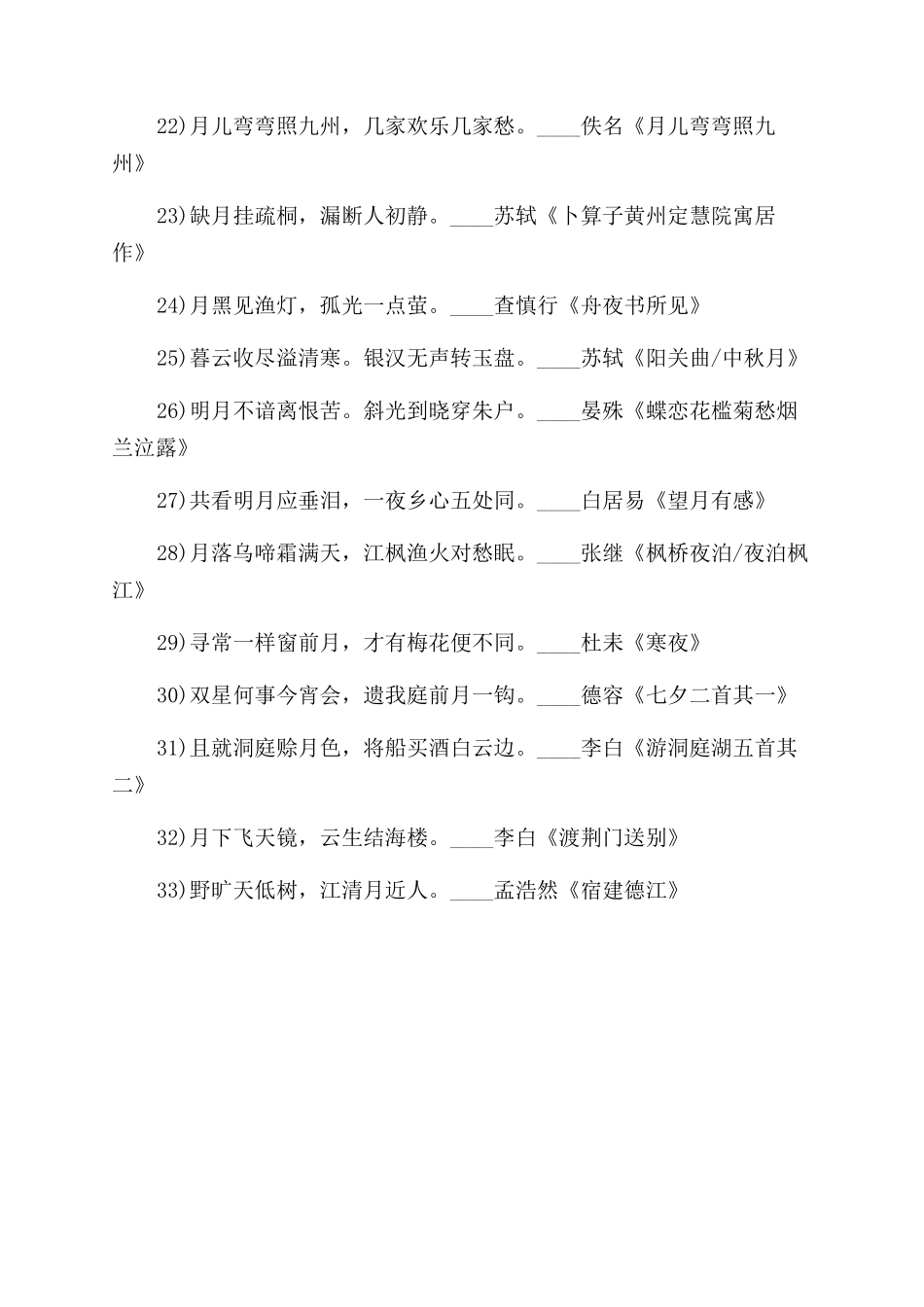 关于月亮的诗句有哪些_第3页