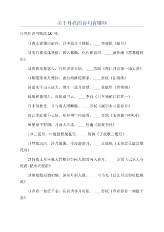 关于月亮的诗句有哪些