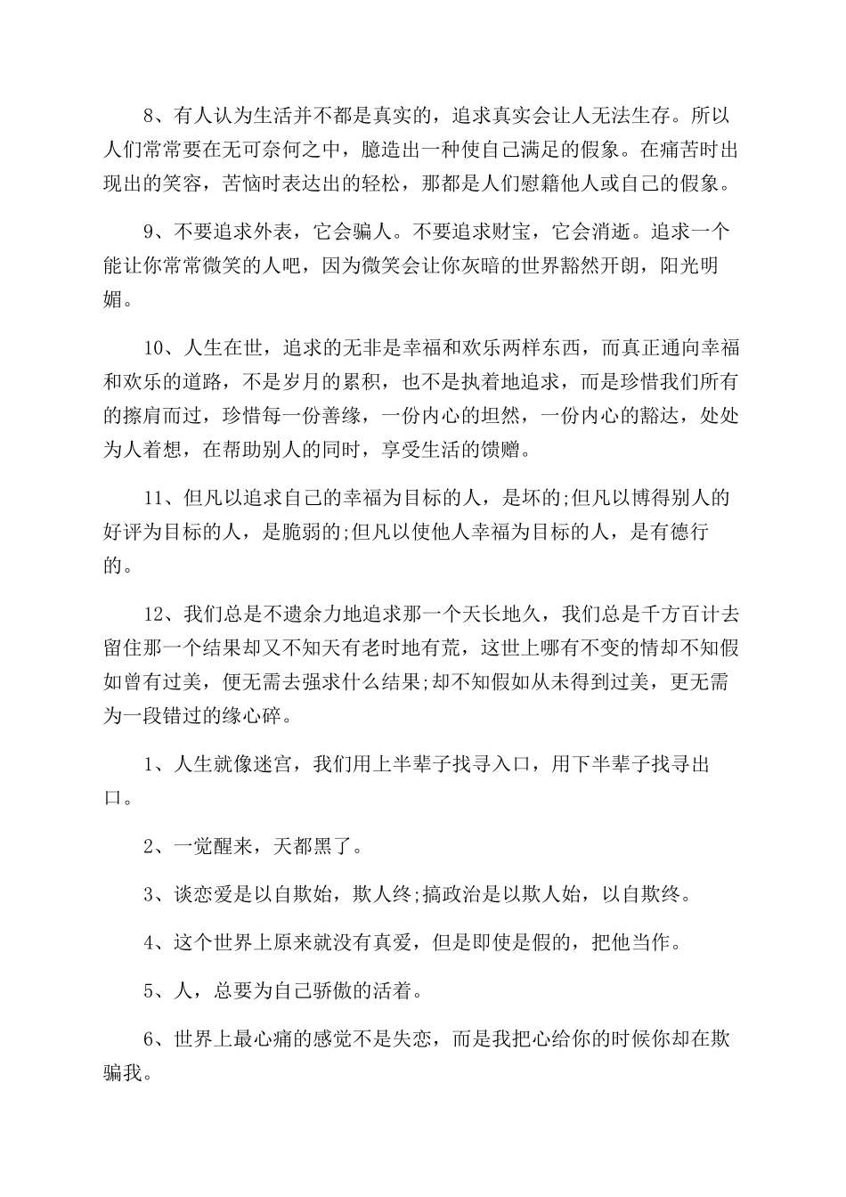 关于有追求的签名经典哲理语句_第2页