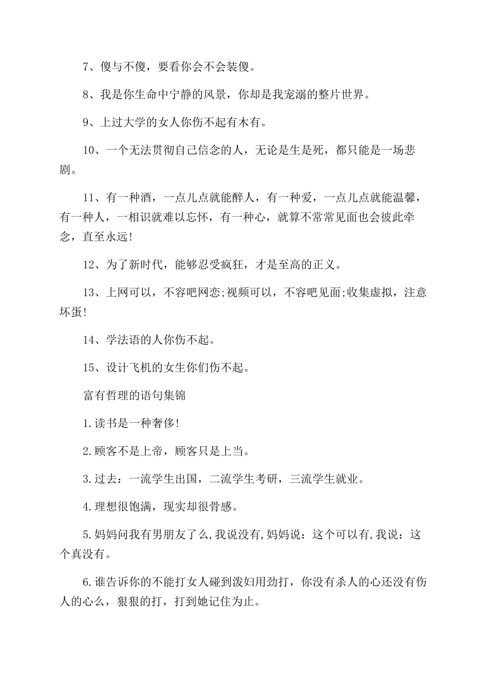 关于有追求的签名经典哲理语句_第3页