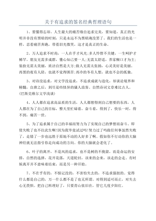 关于有追求的签名经典哲理语句