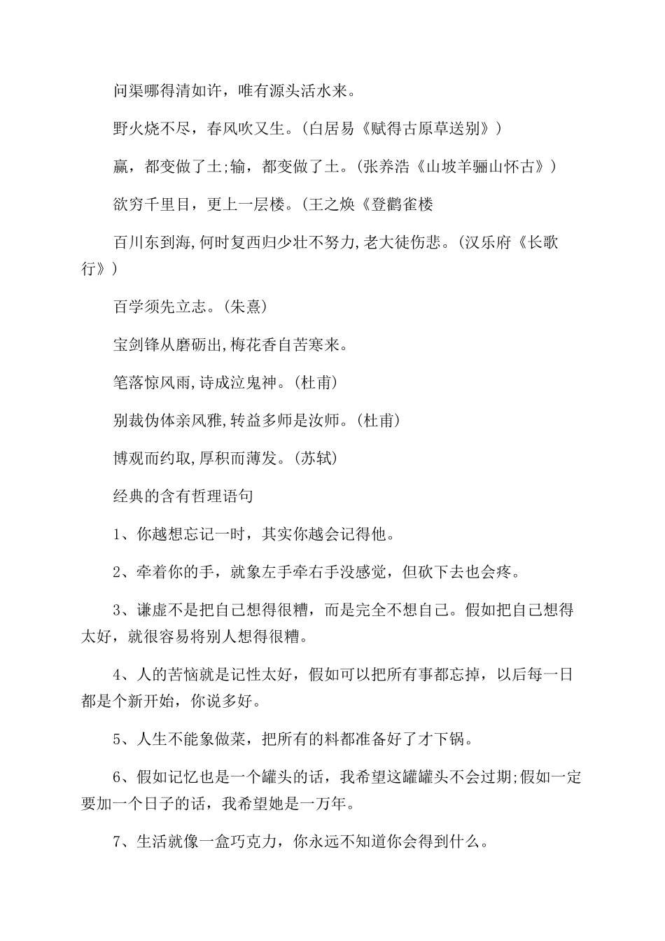 关于有哲理的语句_第2页