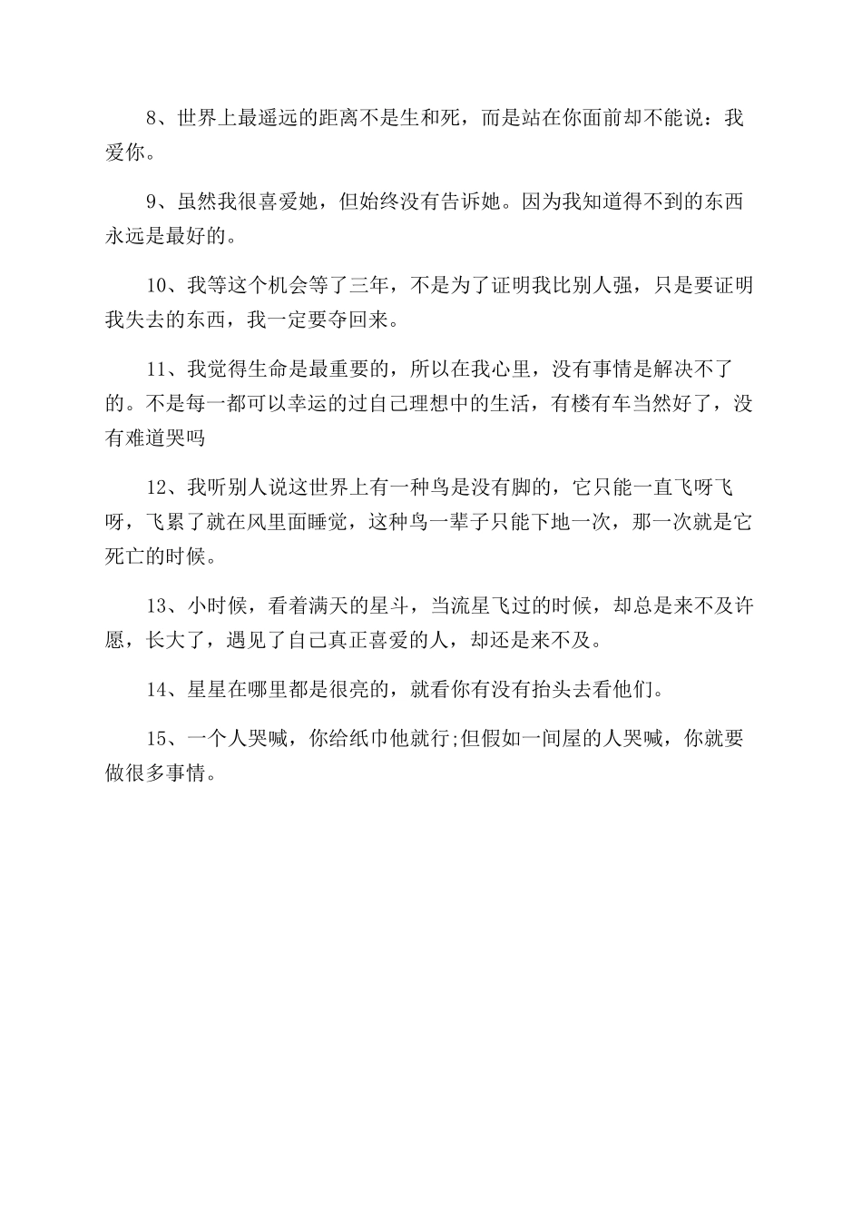 关于有哲理的语句_第3页