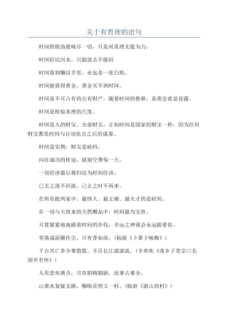 关于有哲理的语句