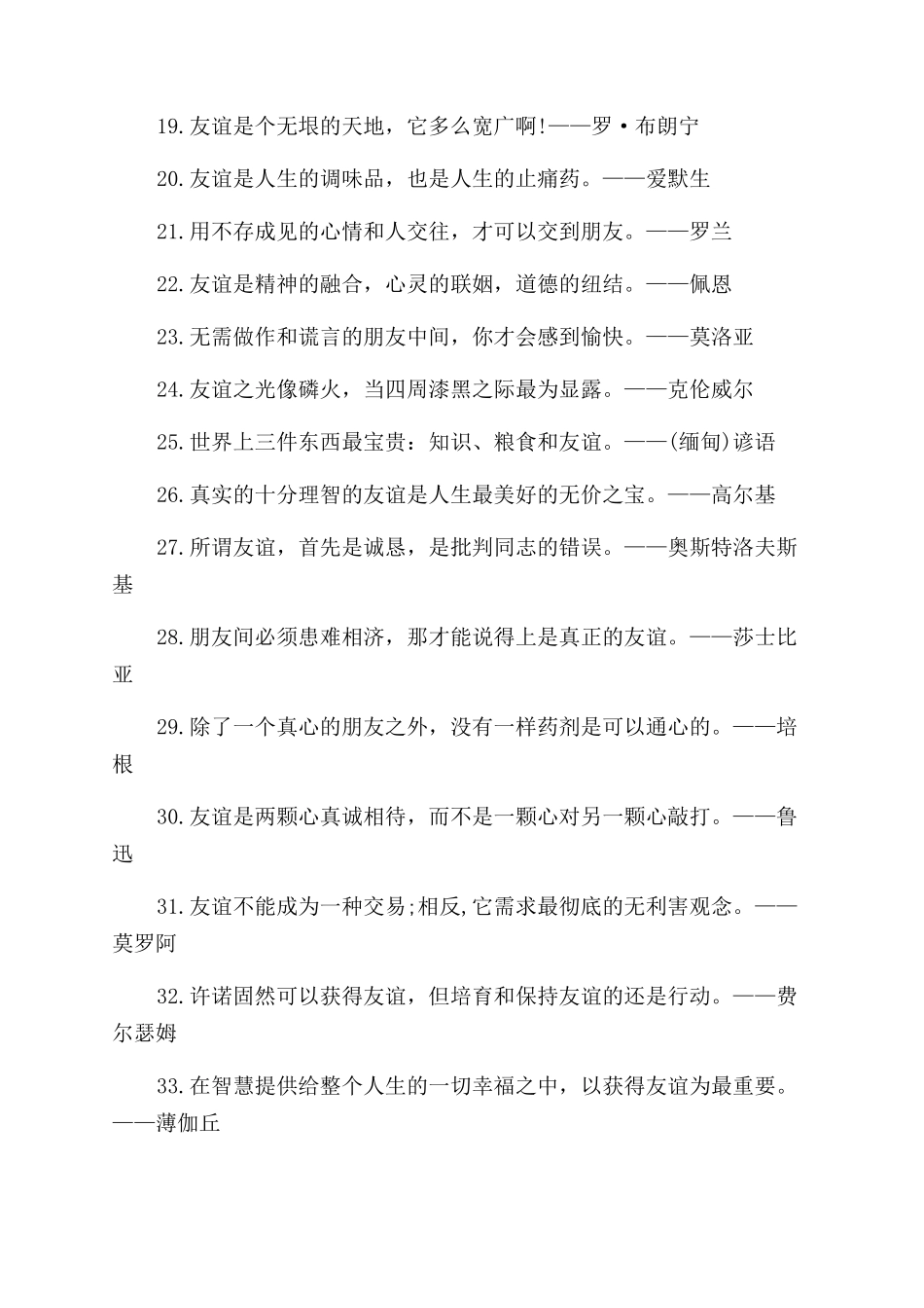 关于朋友的名言_第2页