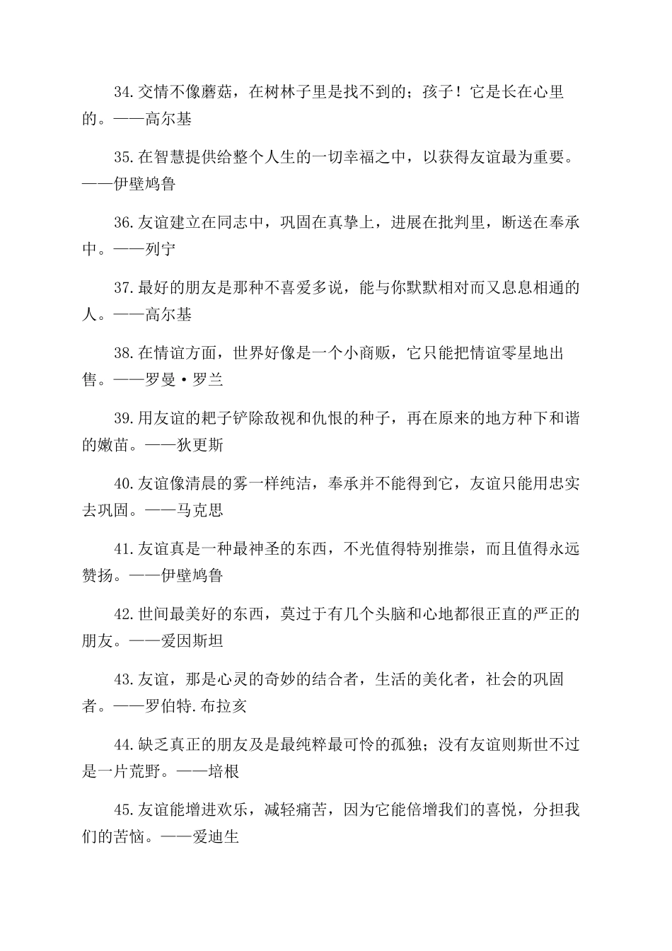 关于朋友的名言_第3页