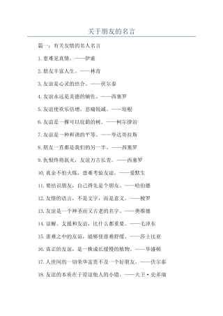 关于朋友的名言