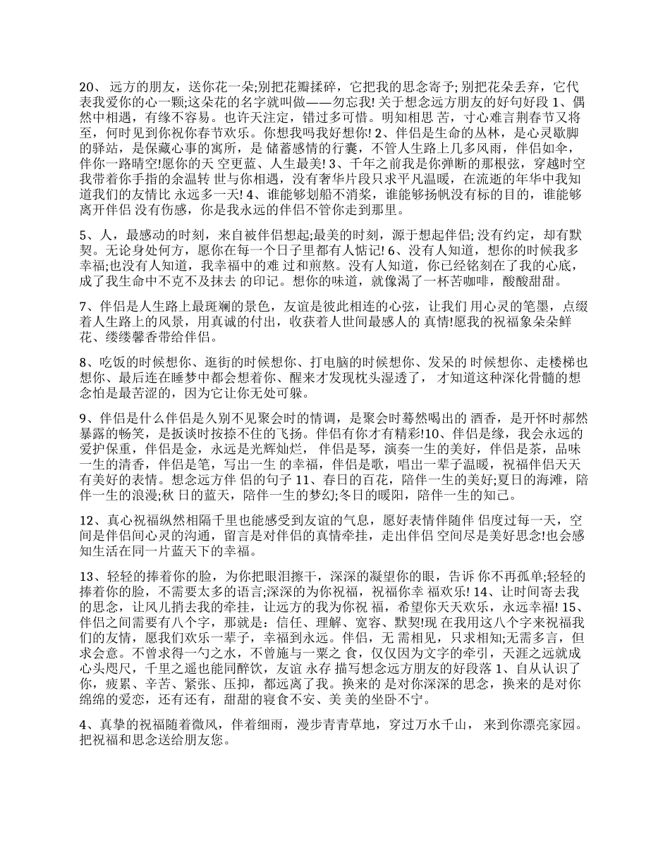 关于朋友的句子摘抄_第2页