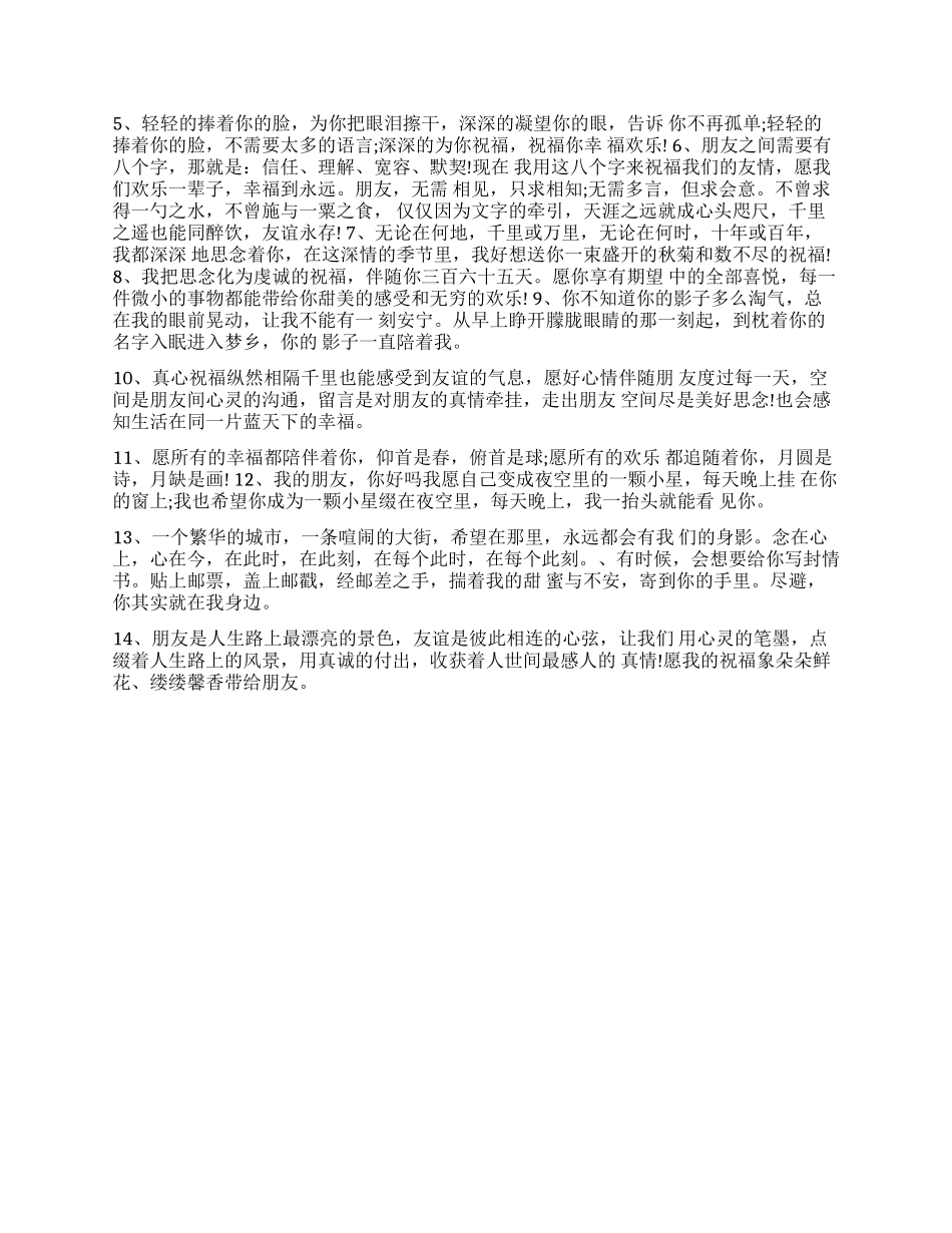 关于朋友的句子摘抄_第3页