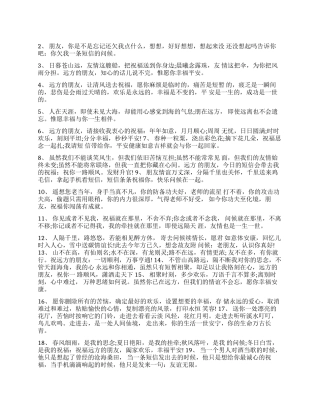 关于朋友的句子摘抄