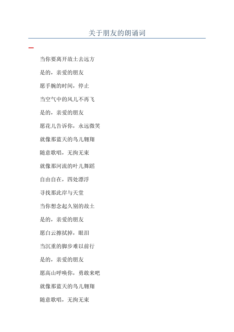 关于朋友的朗诵词_第1页