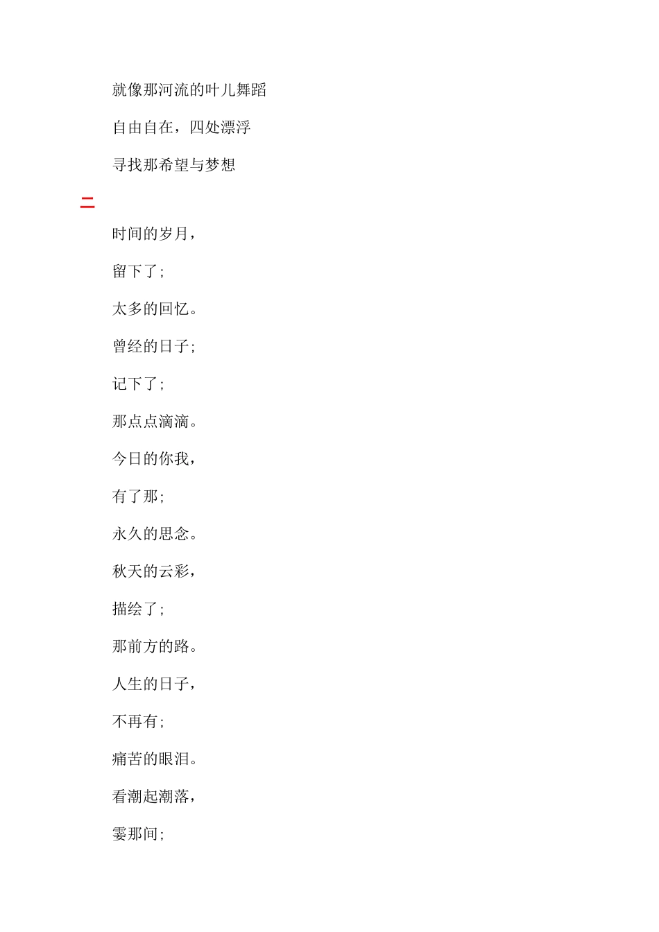 关于朋友的朗诵词_第2页