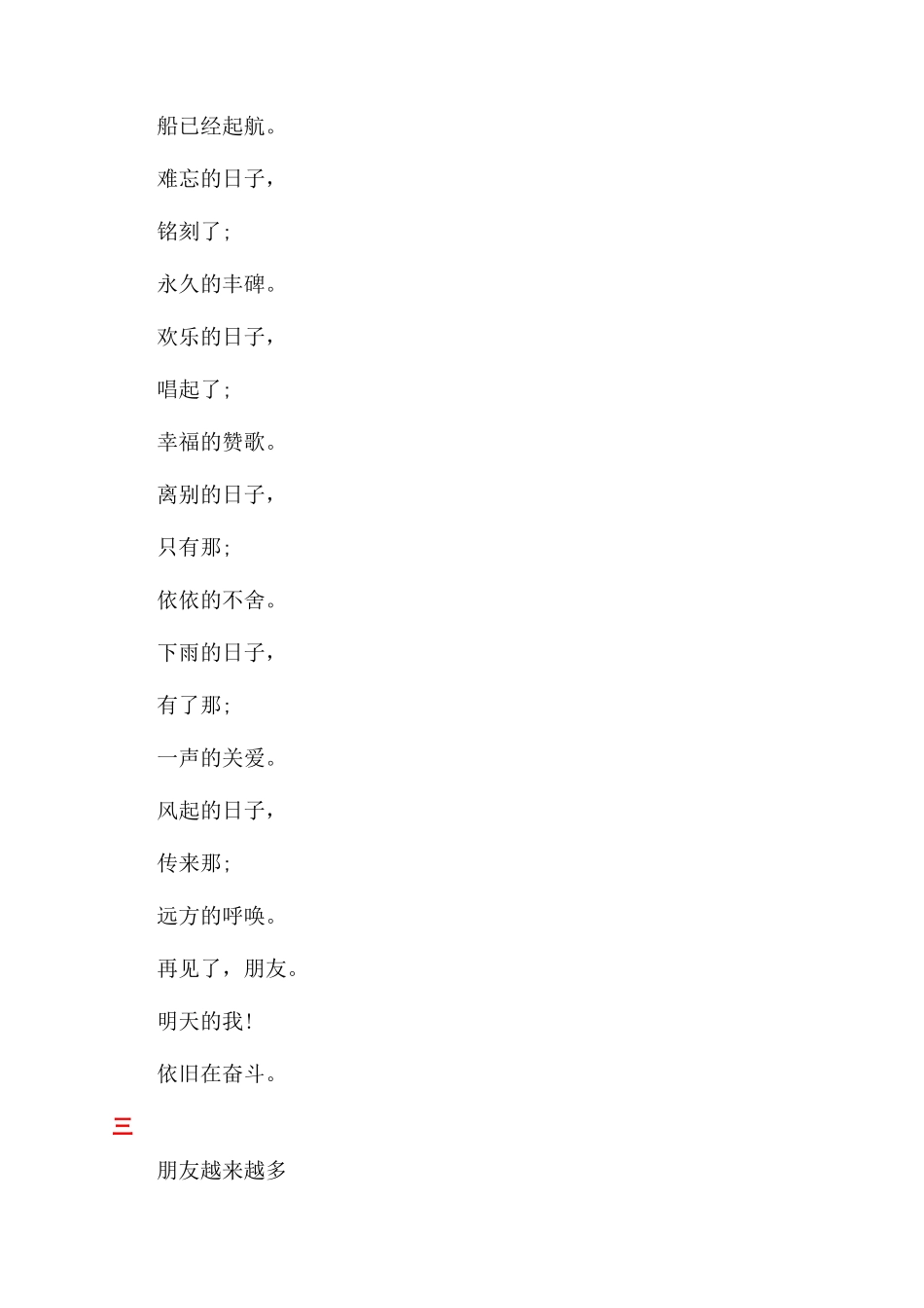 关于朋友的朗诵词_第3页