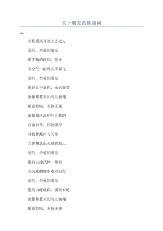 关于朋友的朗诵词
