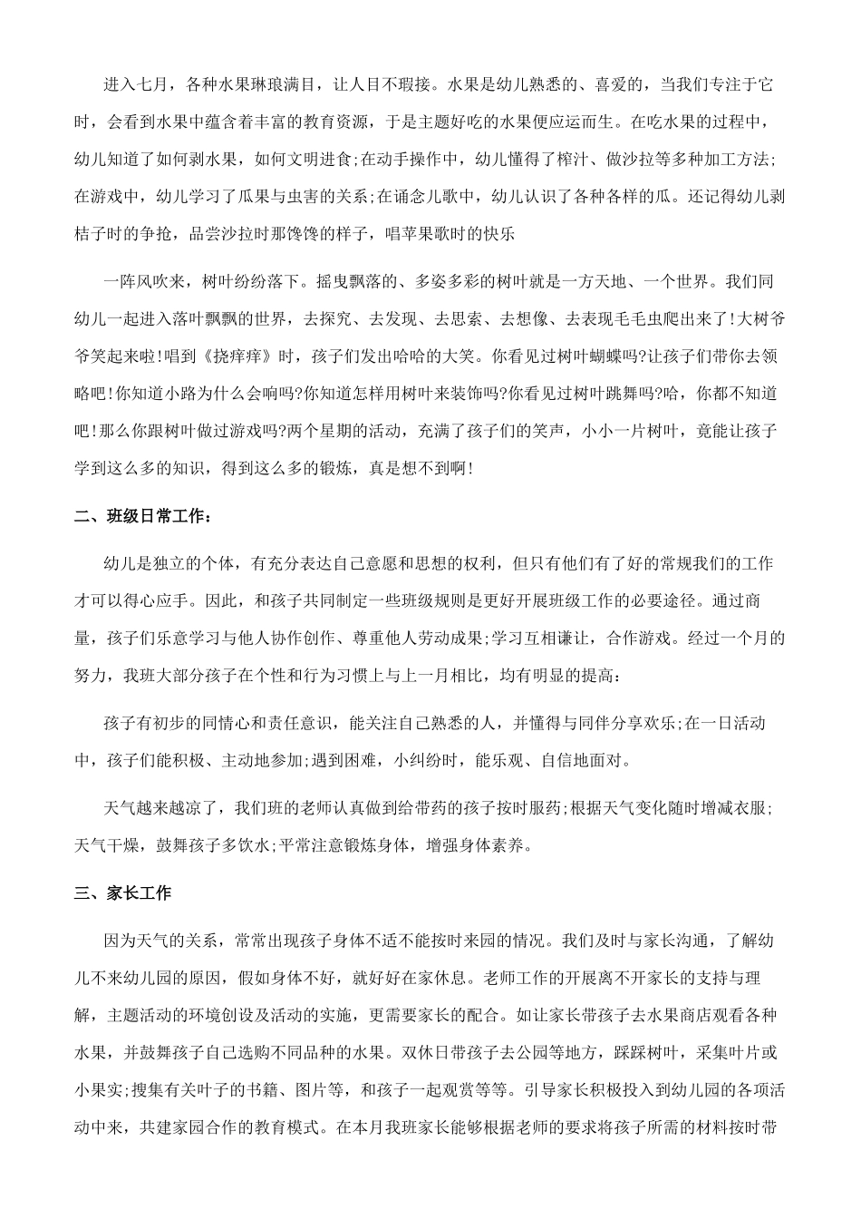 关于月度工作总结心得五篇工作月度心得_第2页
