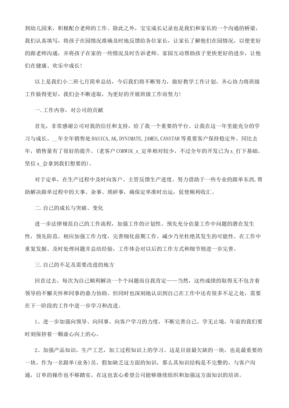 关于月度工作总结心得五篇工作月度心得_第3页