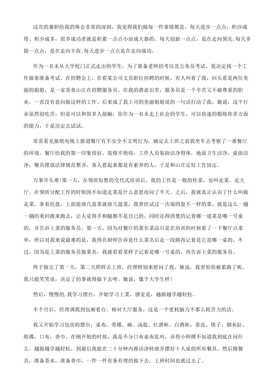 关于服务员工作心得体会_第3页