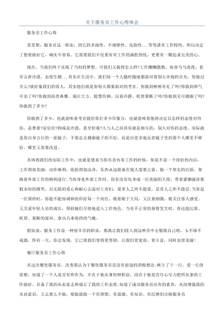 关于服务员工作心得体会