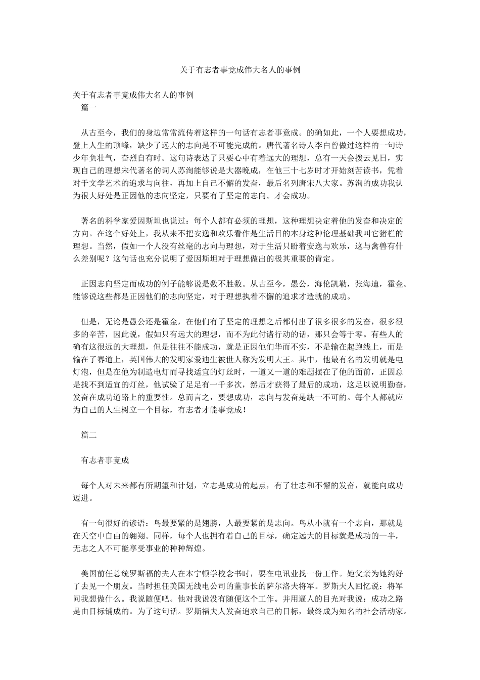 关于有志者事竟成伟大名人的事例_第1页