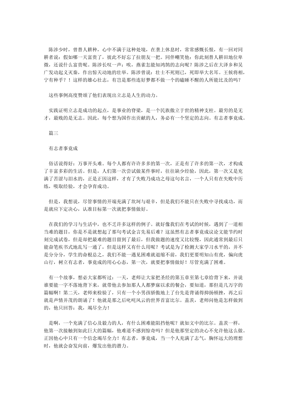 关于有志者事竟成伟大名人的事例_第2页