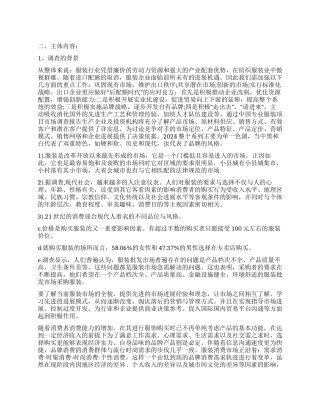 关于服装市场的社会调查报告