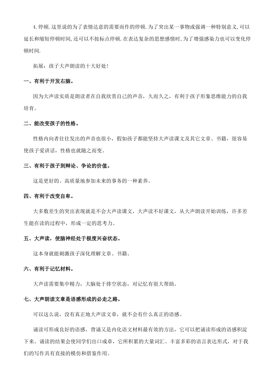 关于朗诵朗读的技巧有哪些_第2页