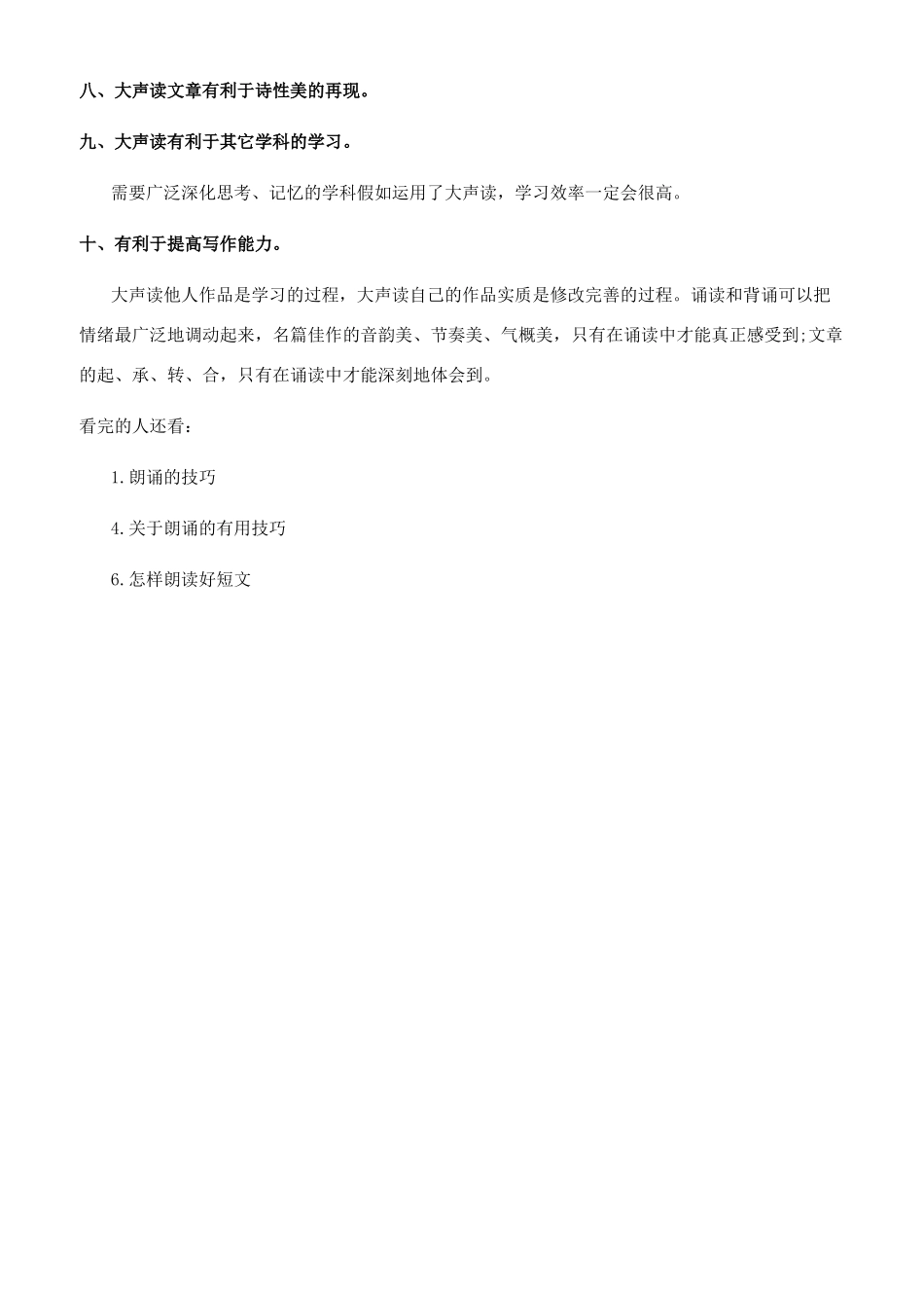 关于朗诵朗读的技巧有哪些_第3页