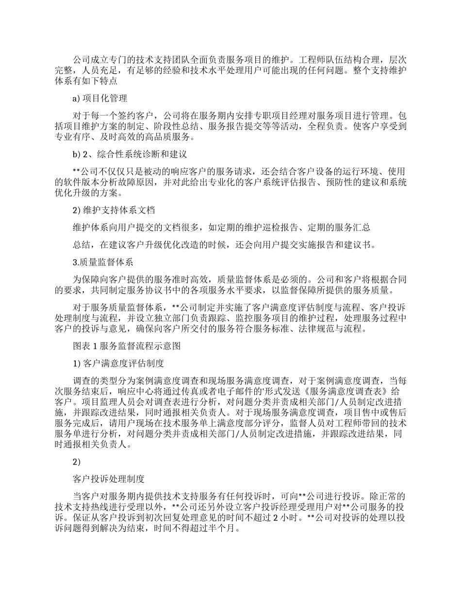 关于服务保证书4篇_第3页