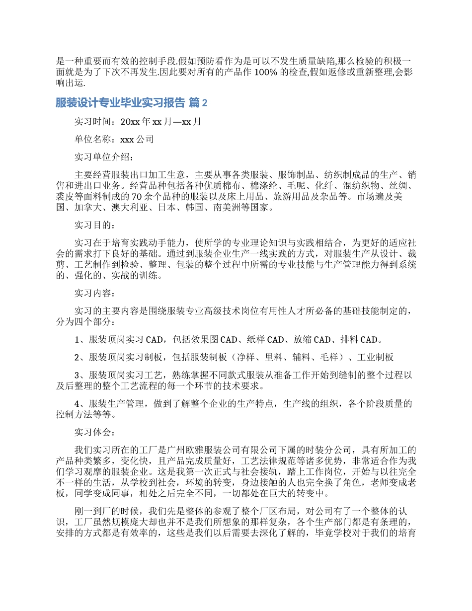 关于服装设计专业毕业实习报告三篇_第3页
