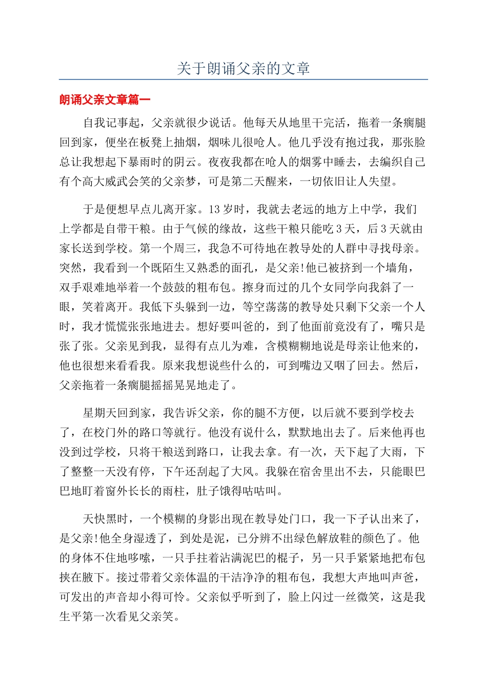 关于朗诵父亲的文章_第1页
