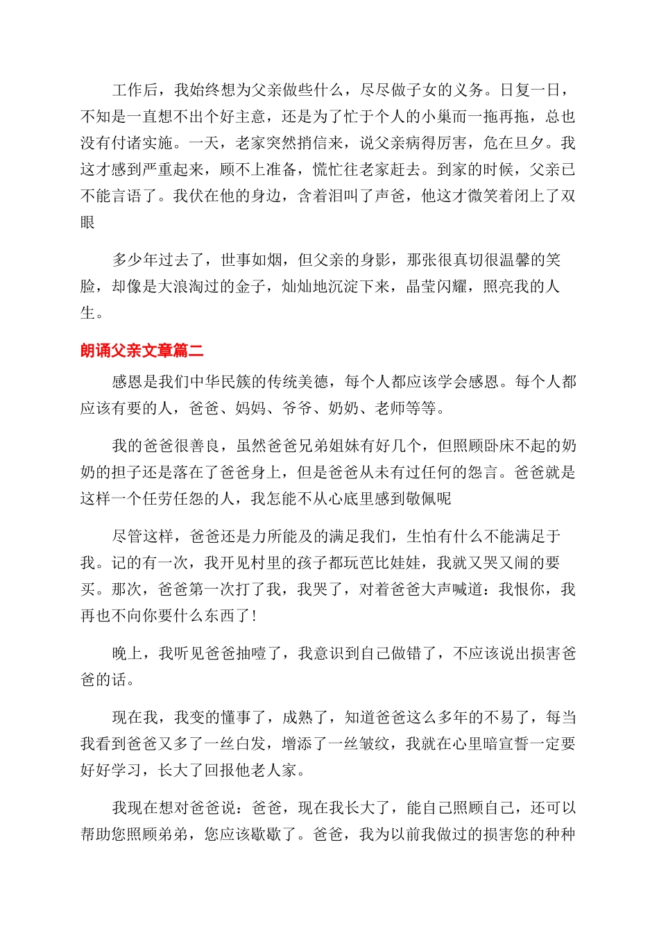 关于朗诵父亲的文章_第2页