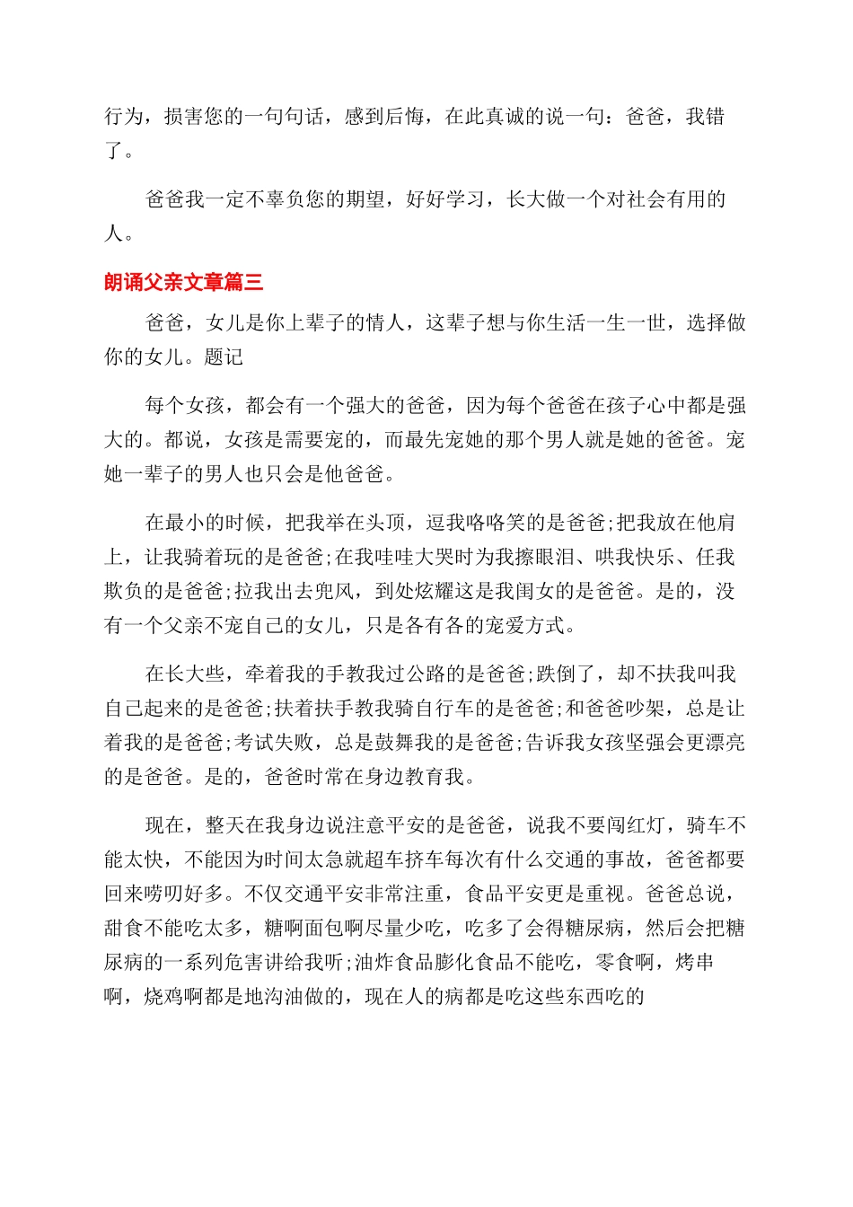 关于朗诵父亲的文章_第3页