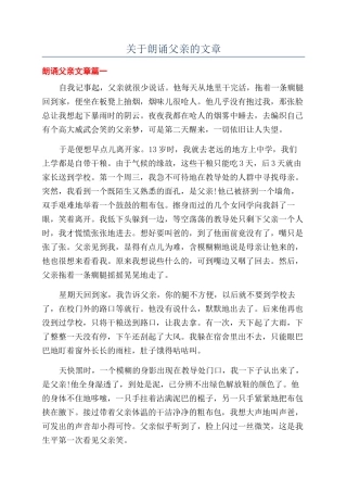关于朗诵父亲的文章