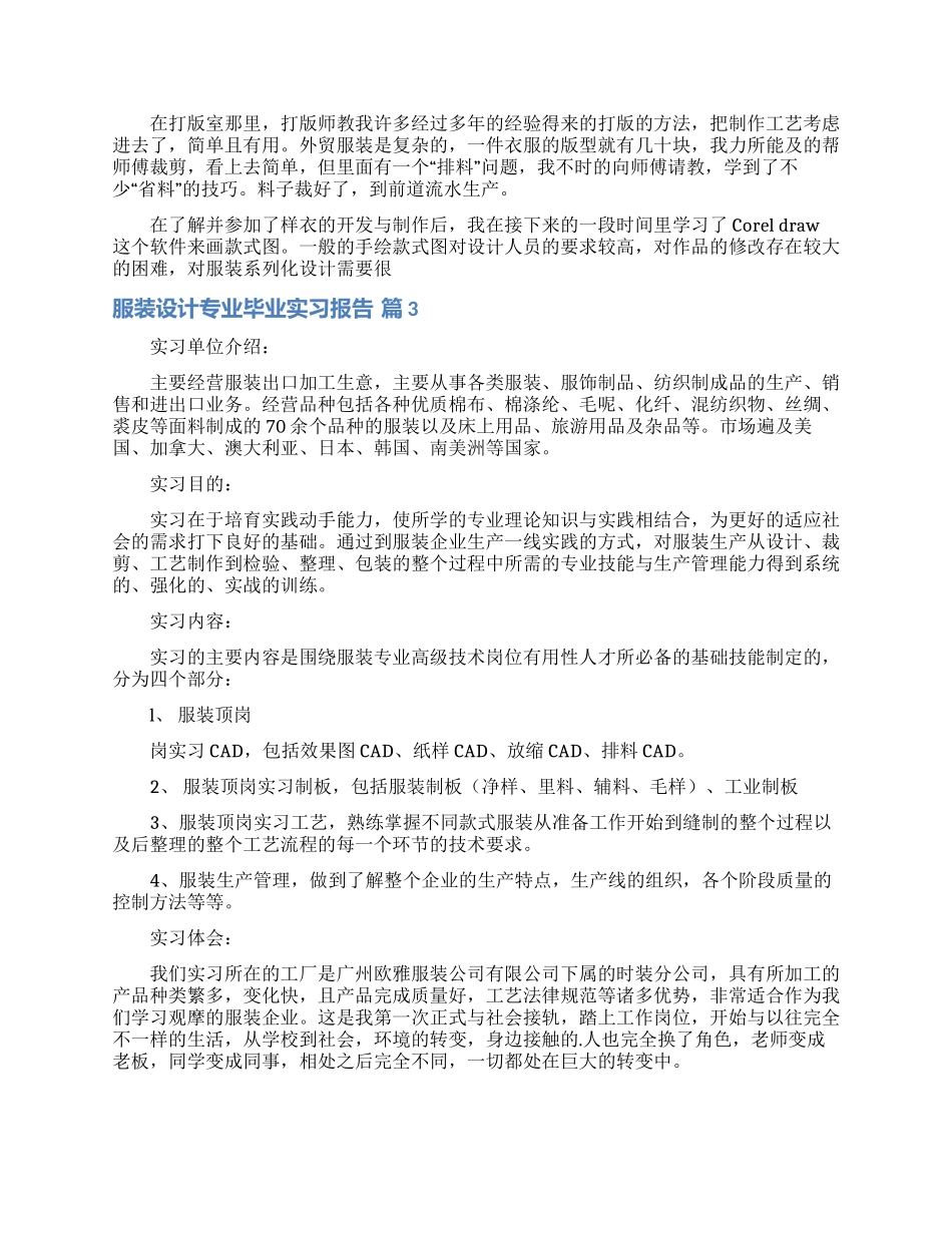 关于服装设计专业毕业实习报告3篇_第3页
