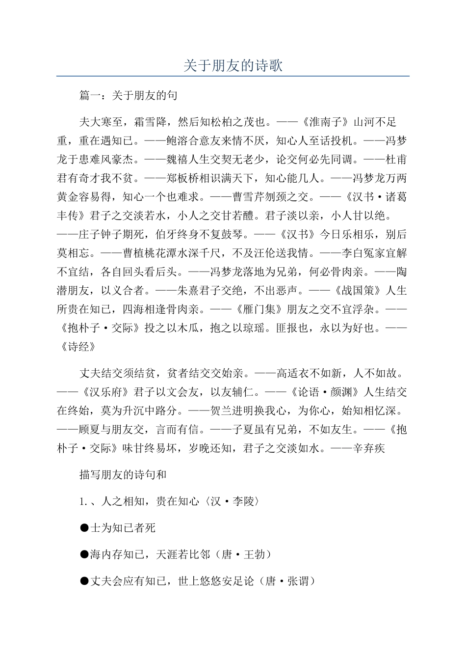 关于朋友的诗歌_第1页