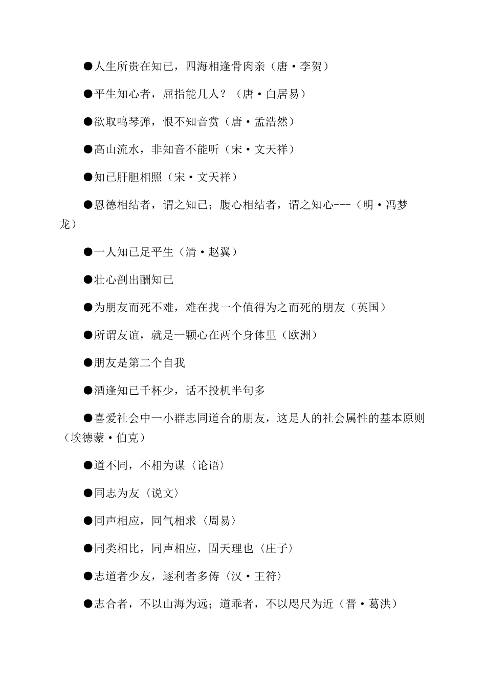 关于朋友的诗歌_第2页